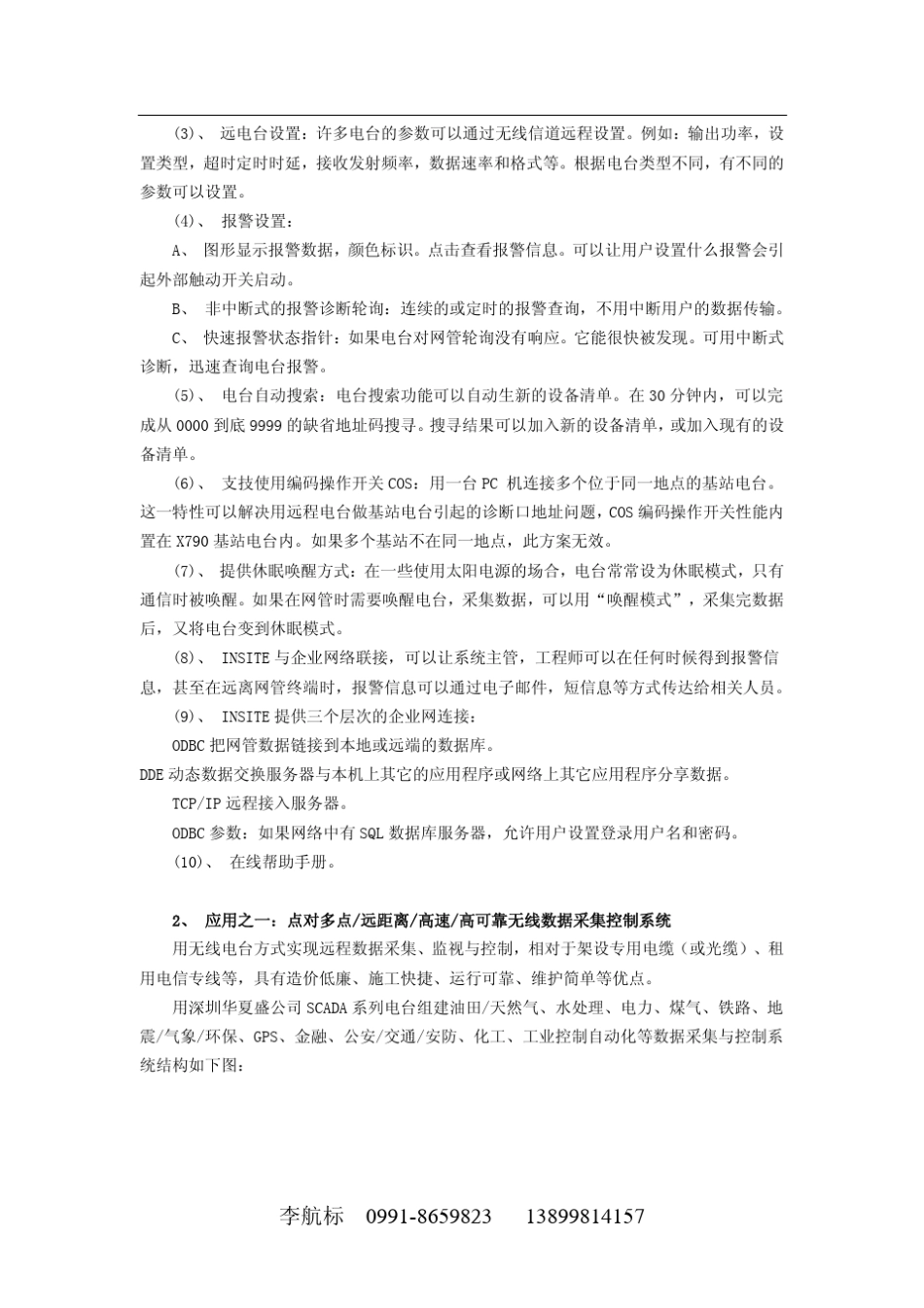 SCADA系列数字电台及其无线通信解决方案_第3页