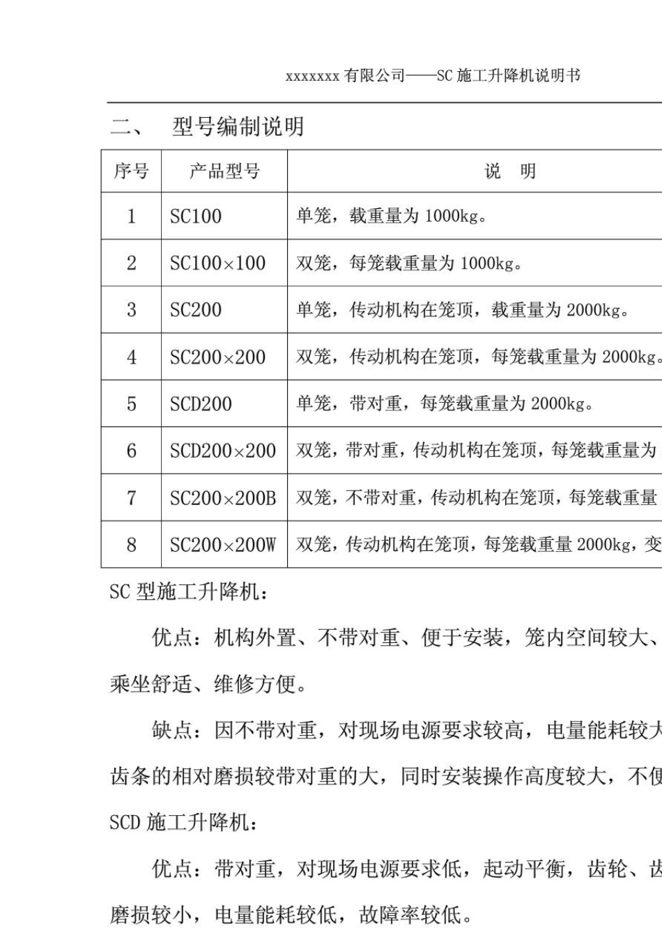 SC200200型施工升降机使用说明书_第2页