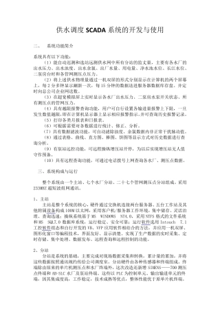 SCADA系统功能模块