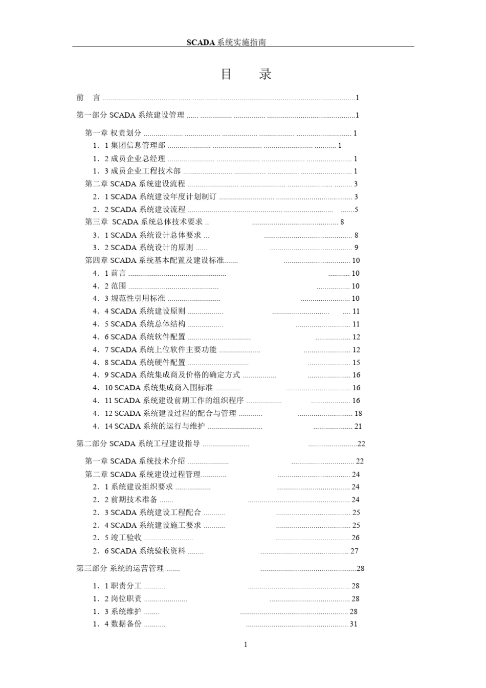 SCADA系统实施指南_第2页