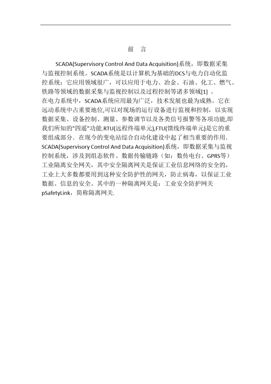 SCADA系统实施指南_第3页