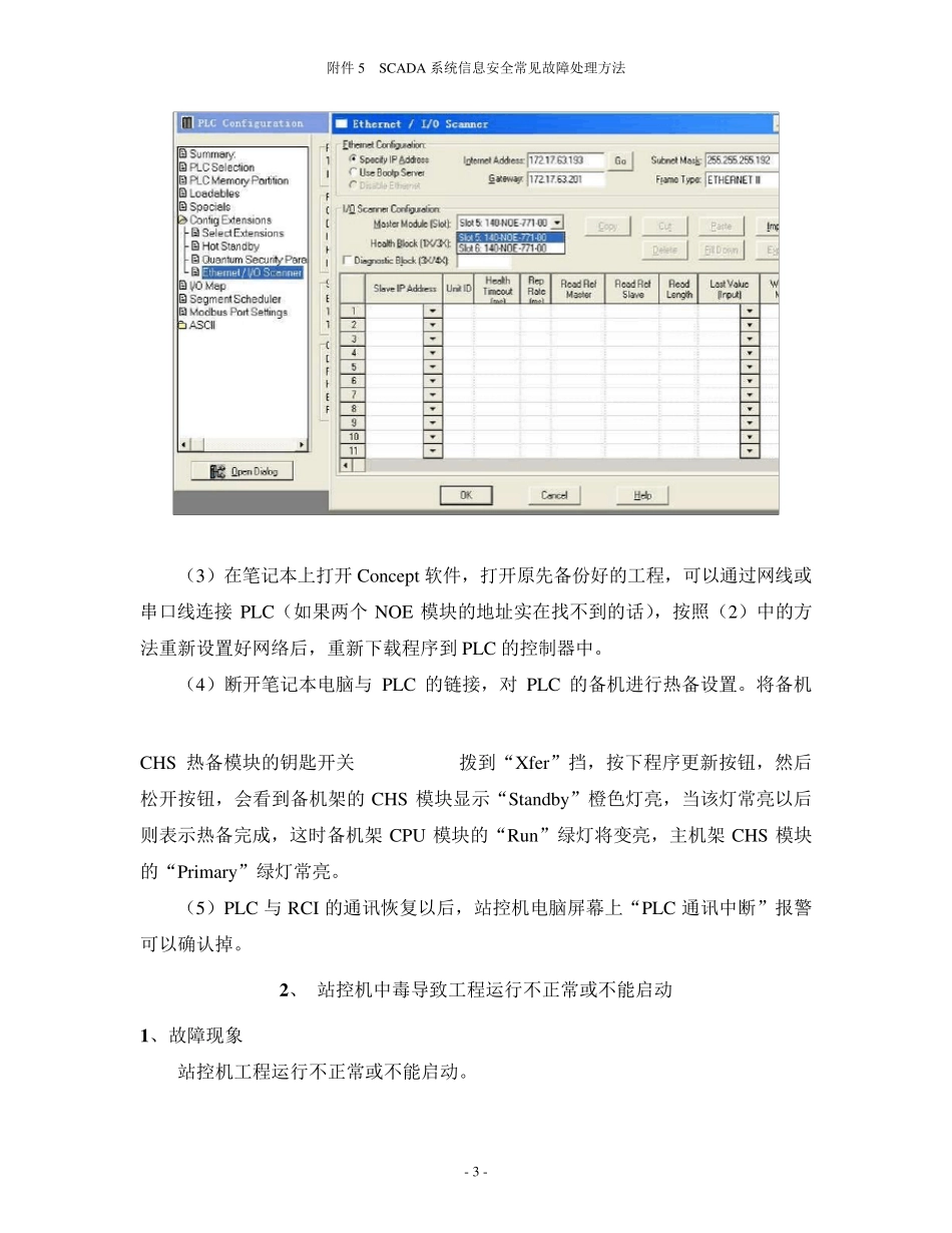 SCADA系统信息安全常见故障处理方法_第3页