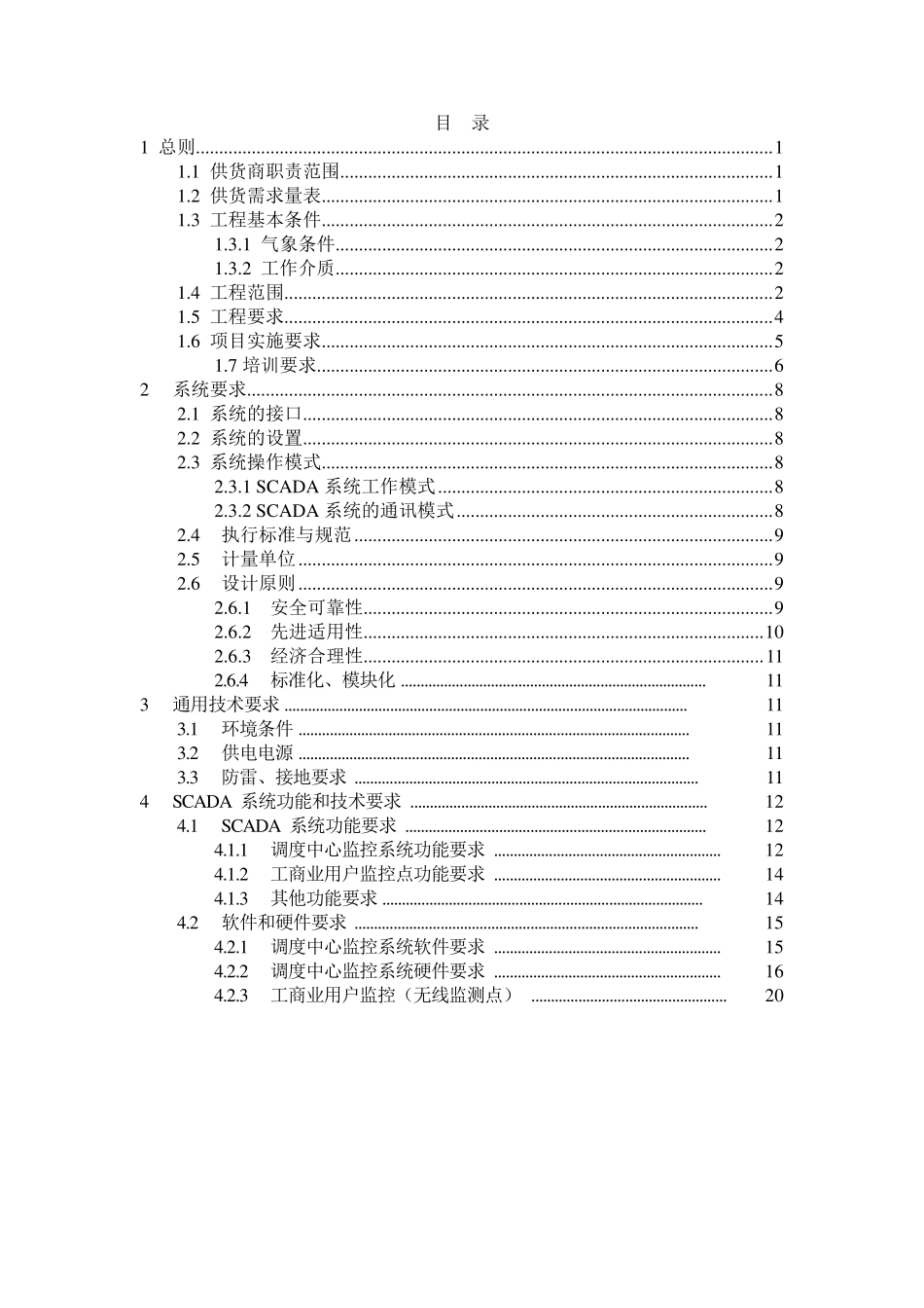 SCADA系统技术规格书_第2页