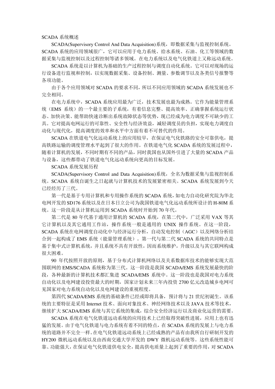 SCADA系统概述_第1页