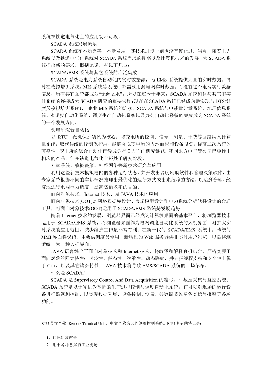 SCADA系统概述_第2页