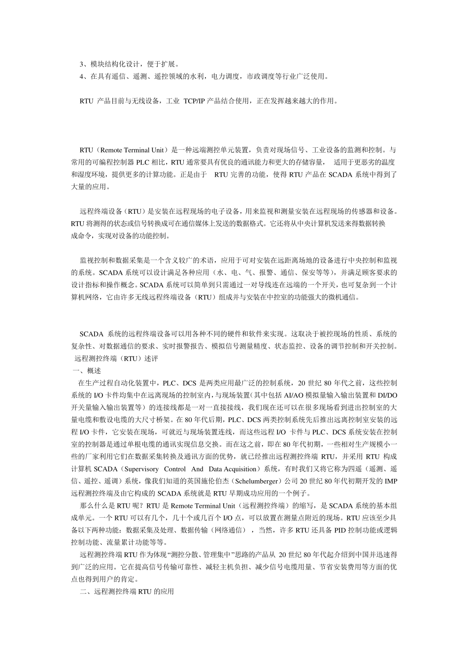 SCADA系统概述_第3页