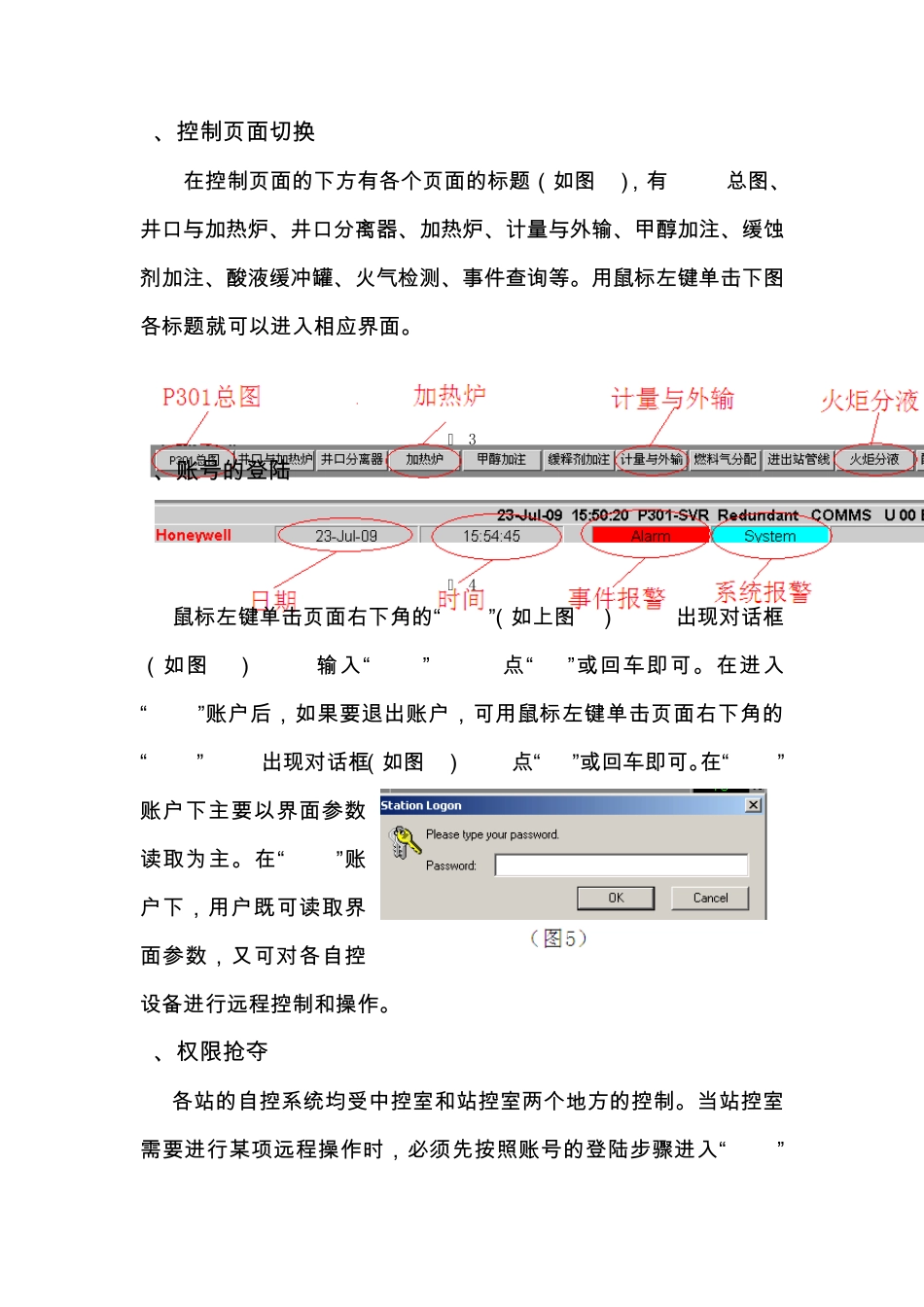 SCADA系统操作规程_第2页