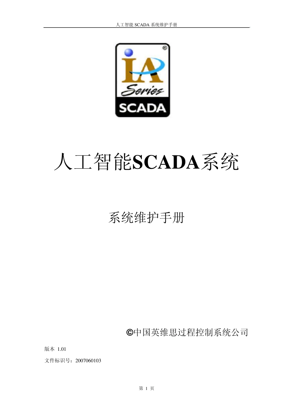 SCADA系统维护手册_第1页