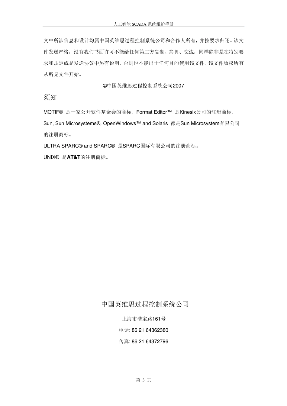 SCADA系统维护手册_第3页