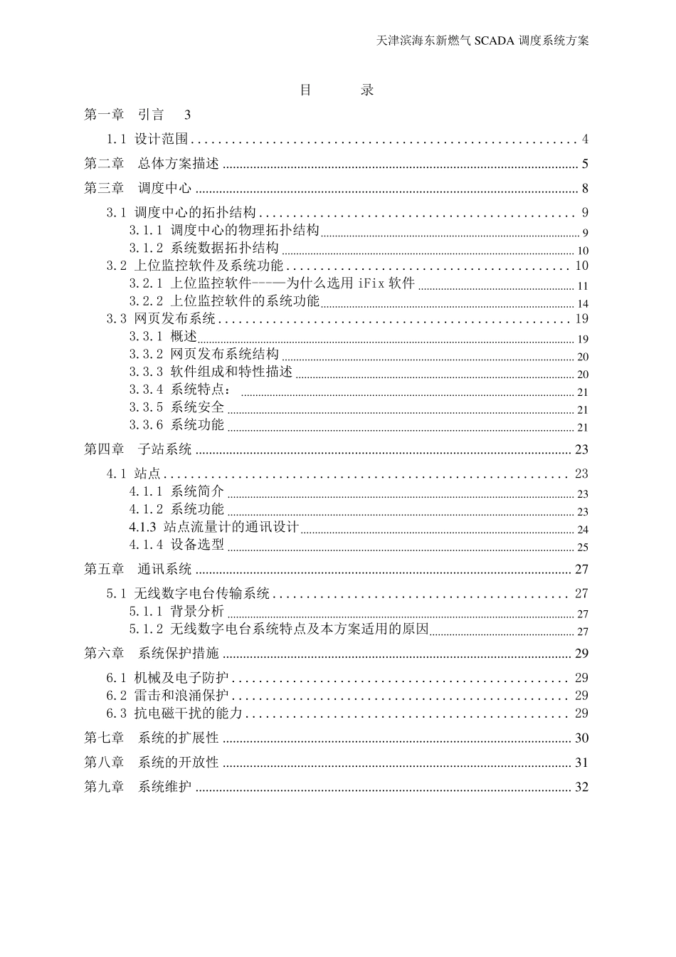 SCADA调度系统技术方案(无线数台)_第2页