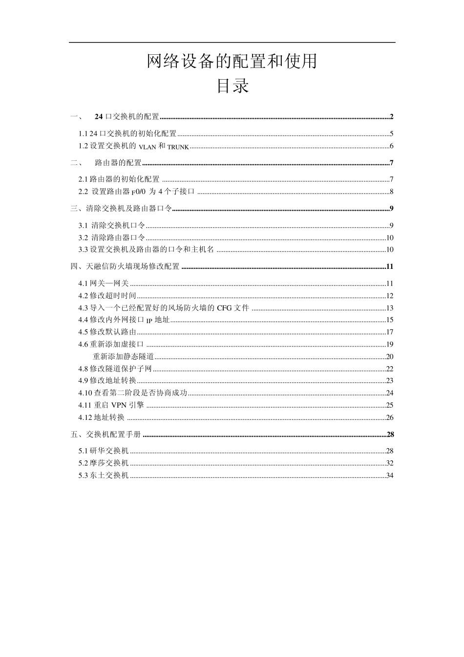 SCADA系统网络设备配置手册_第2页