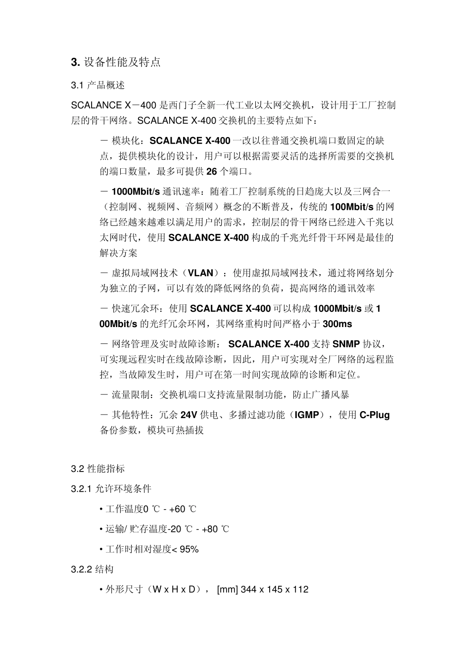 SCALANCEX400_第3页