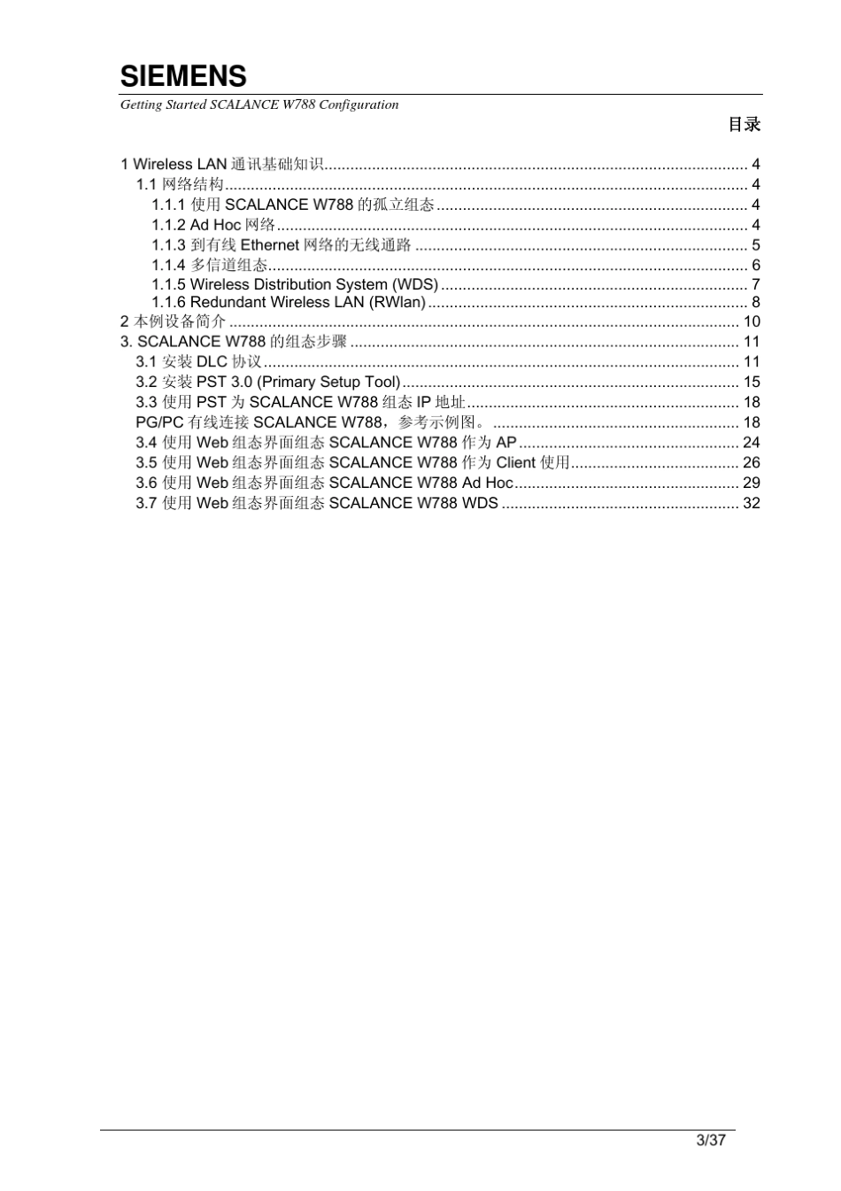 SCALANCEW788Configuration_第3页