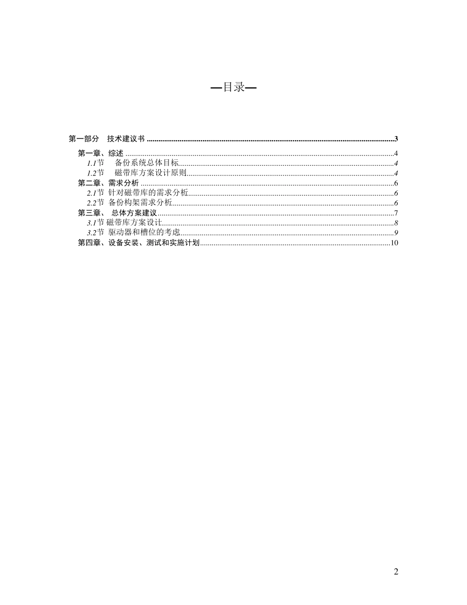 Scalari500磁带库技术方案_第2页
