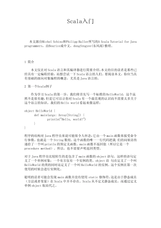Scala入门