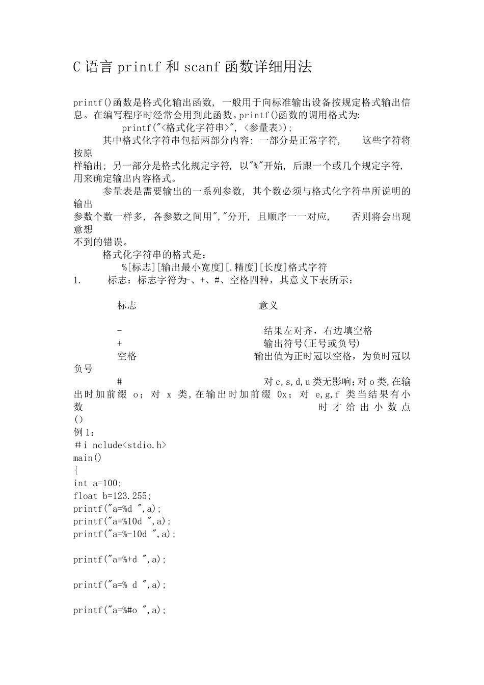 scanf和printf的用法_第1页