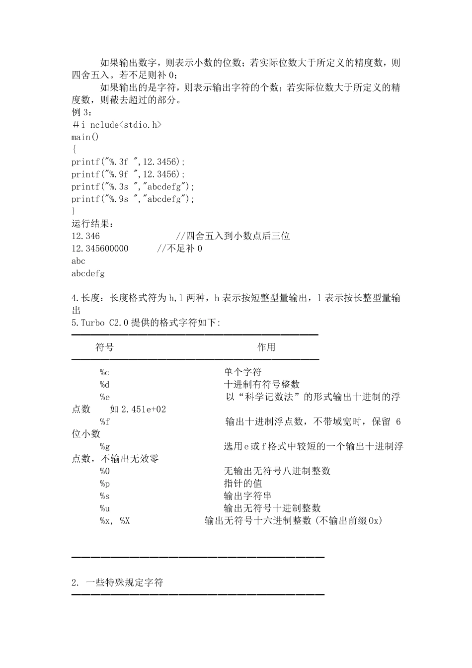 scanf和printf的用法_第3页