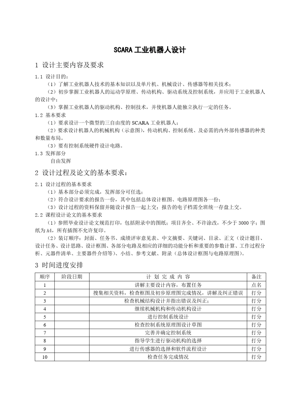 SCARA工业机器人设计_第1页