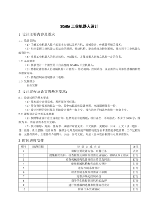 SCARA工业机器人设计