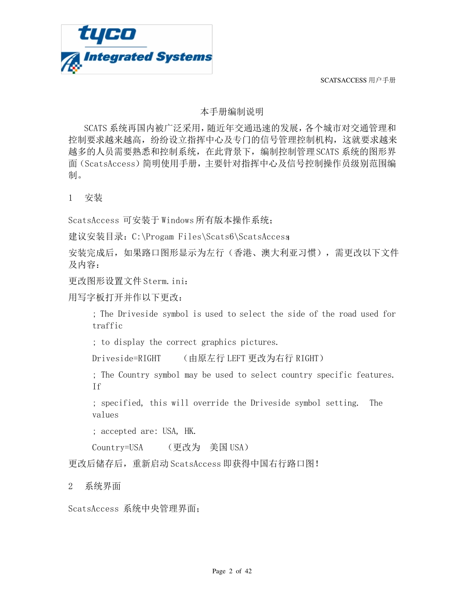 SCATS用户手册_第2页