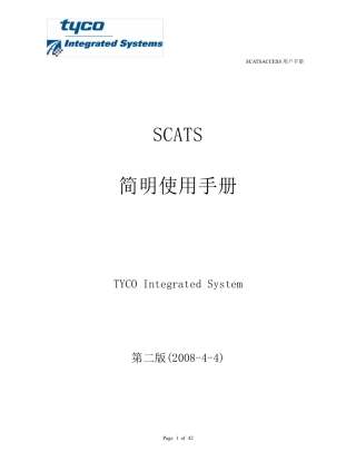 SCATS用户手册