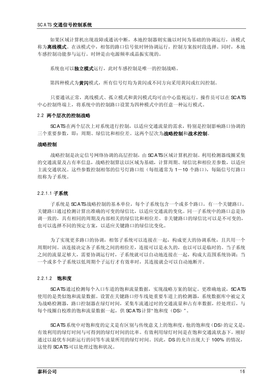 SCATS系统简介_第3页