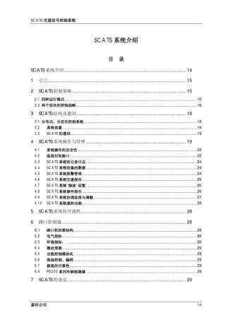 SCATS系统简介