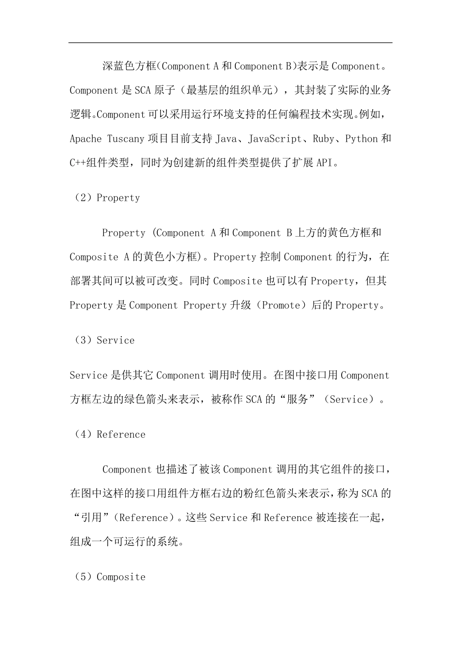 SCA软件架构_第3页