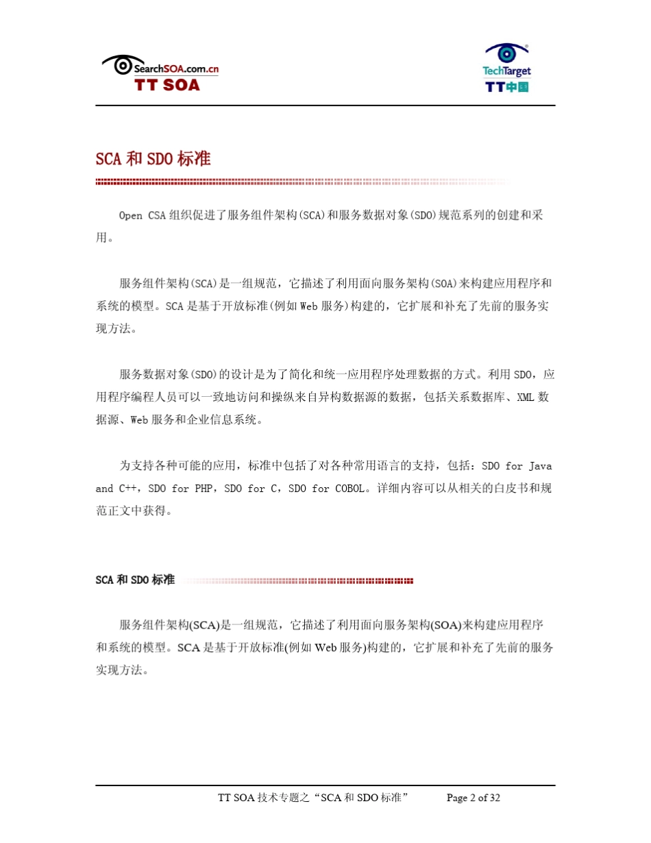 SCA和SDO标准_第2页