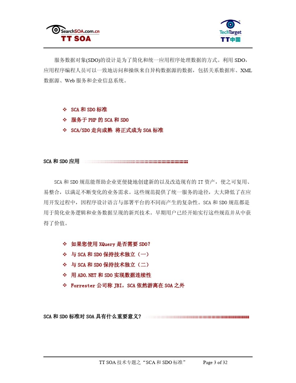 SCA和SDO标准_第3页