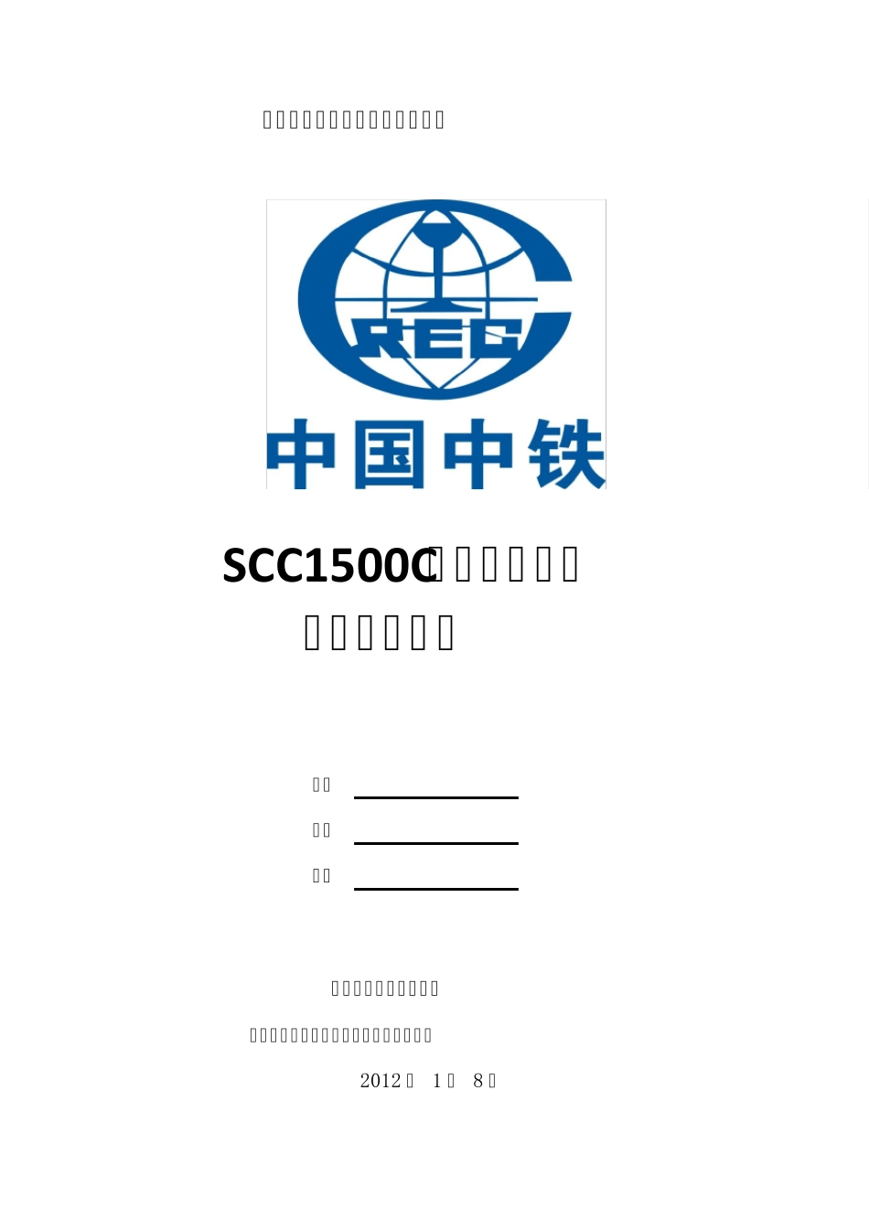 SCC1500C履带式起重机安装拆卸方案_第1页
