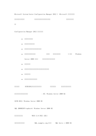 SCCM2012安装部署一：部署的先决条件