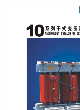SCB10干式变压器