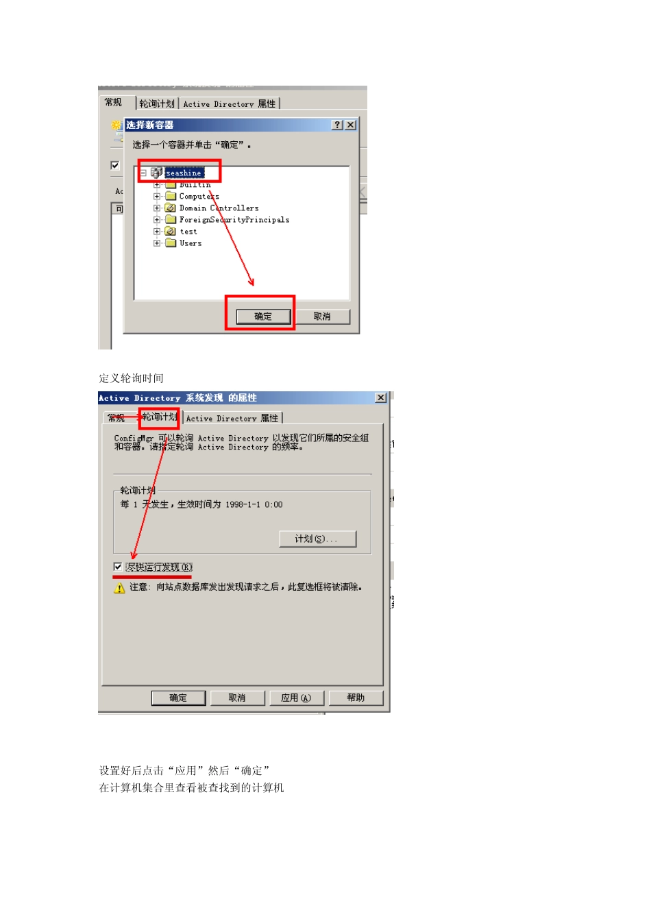 SCCM客户端安装发现配置及客户端的安装_第3页