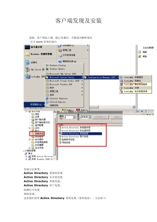 SCCM客户端安装发现配置及客户端的安装
