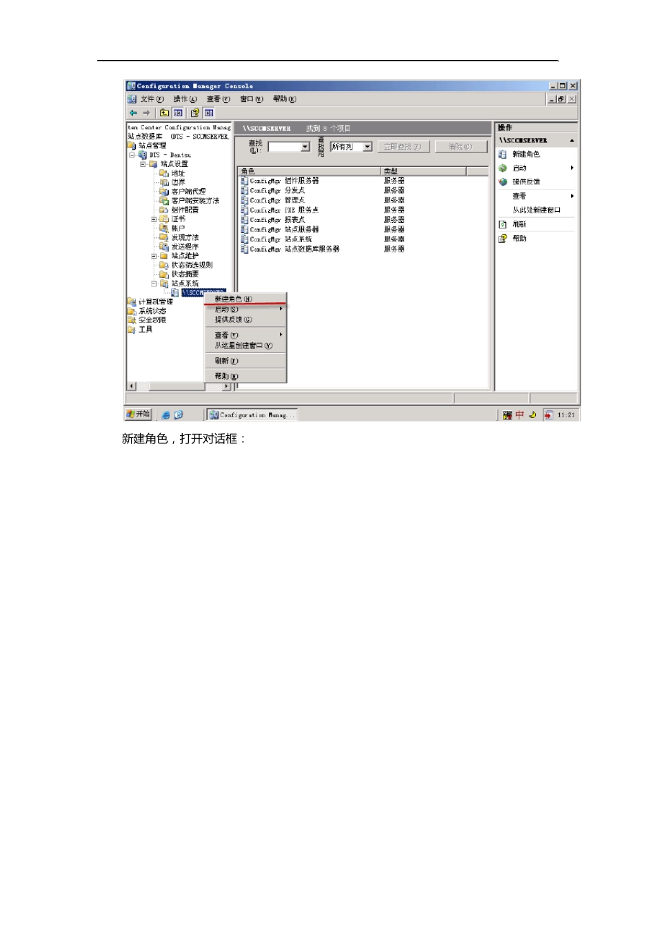 SCCM软件更新服务器配置和客户端体验_第2页