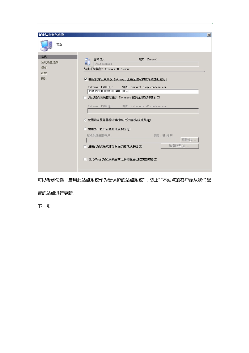SCCM软件更新服务器配置和客户端体验_第3页