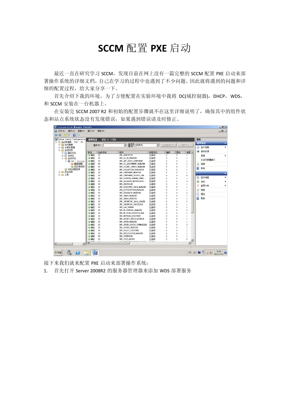 SCCM配置PXE启动_第1页