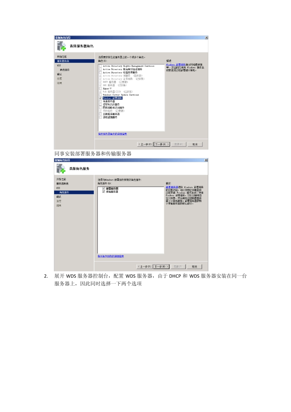 SCCM配置PXE启动_第2页