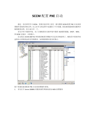 SCCM配置PXE启动