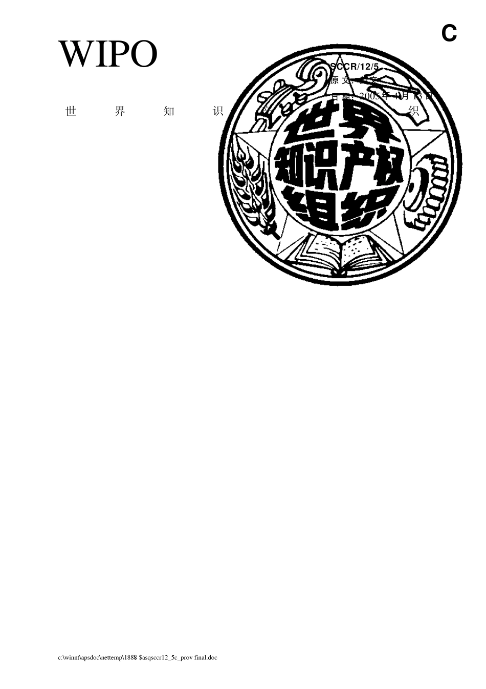 SCCR125PROV关于保护网播问题的备选和非强制性解决方案的_第1页