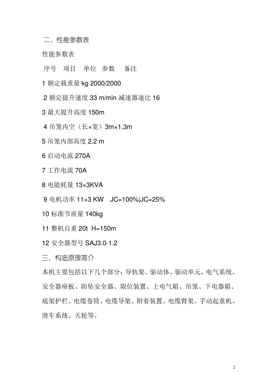 SCD200200使用说明书_第2页