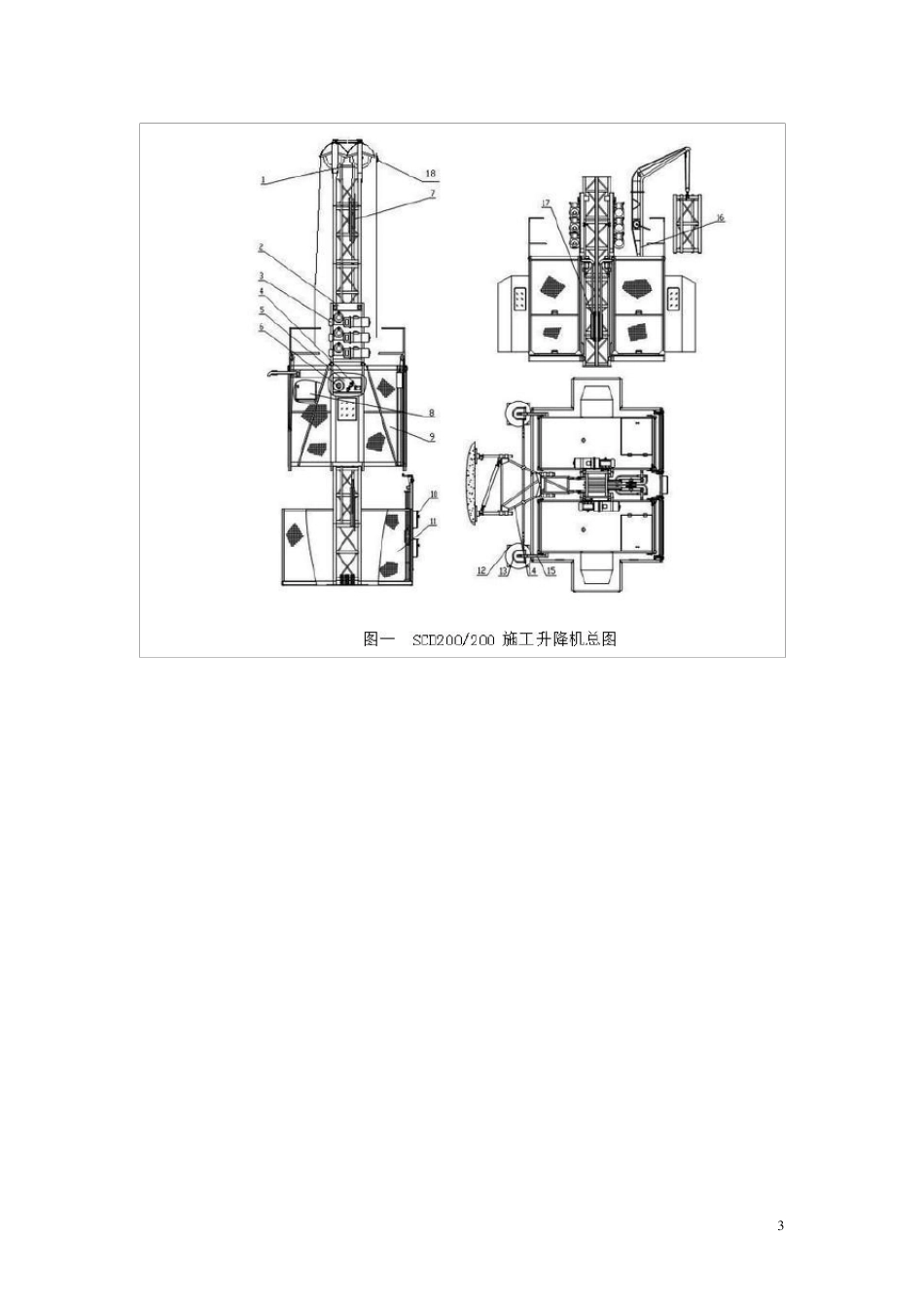 SCD200200使用说明书_第3页