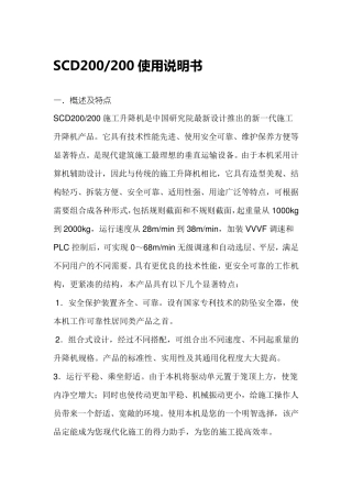 SCD200200使用说明书
