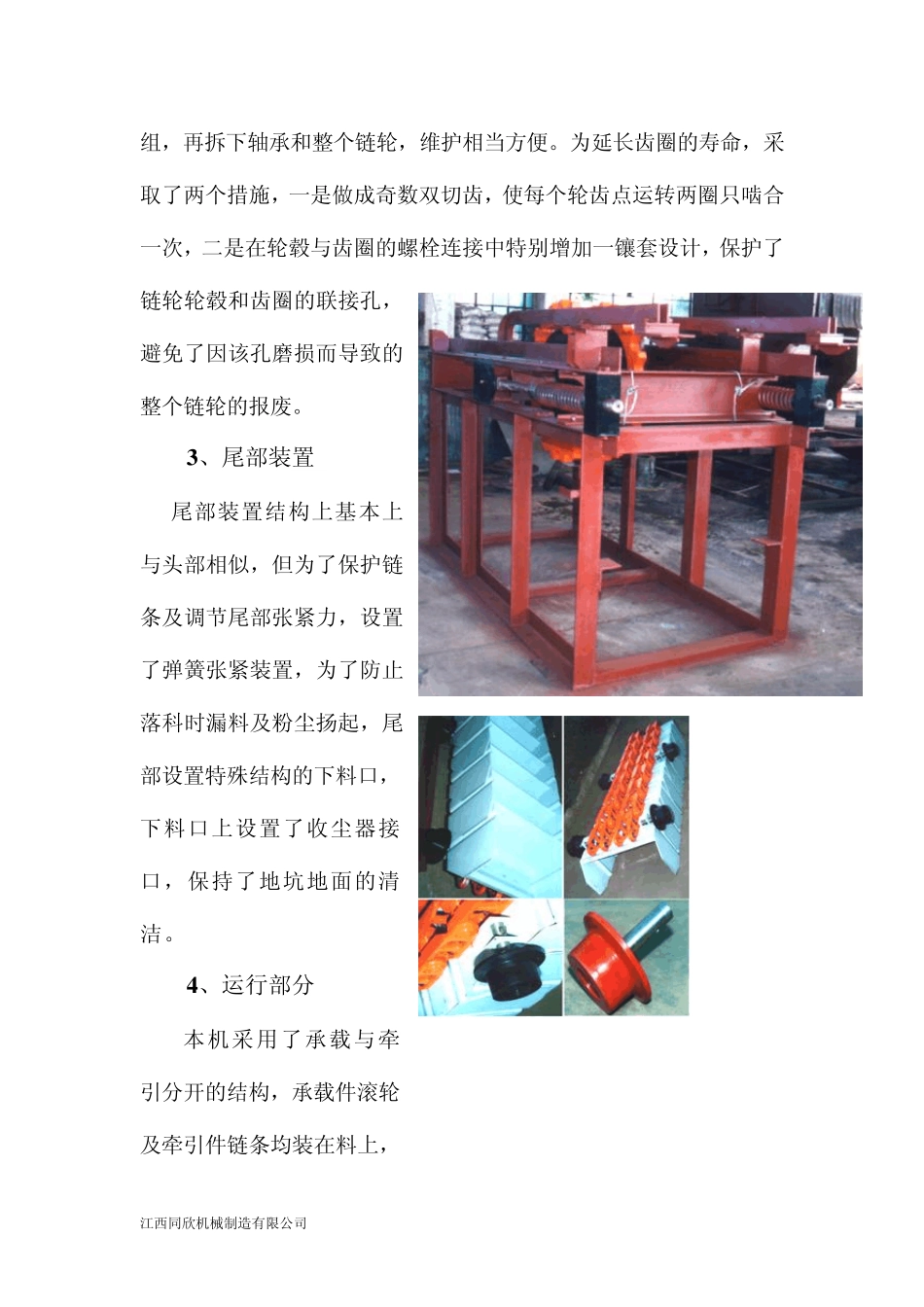 SCD熟料槽式输送机主要结构_第2页