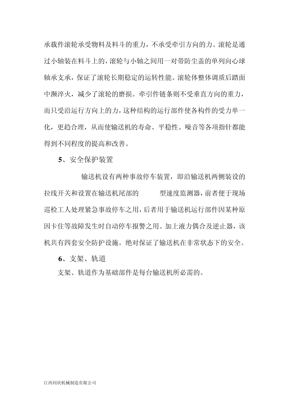 SCD熟料槽式输送机主要结构_第3页