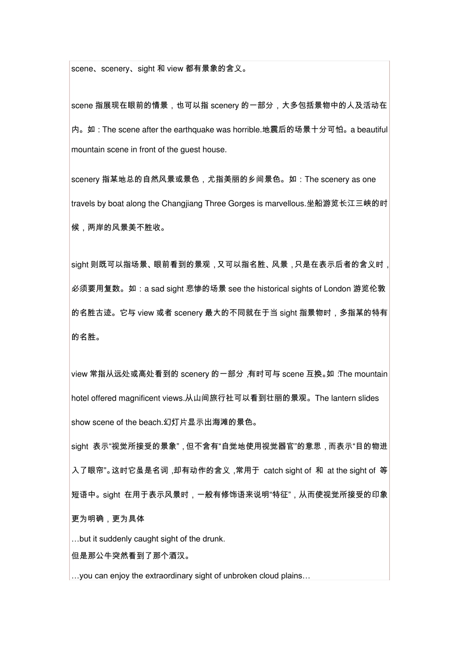 scene、scenery、sight和view都有景象的含义_第1页