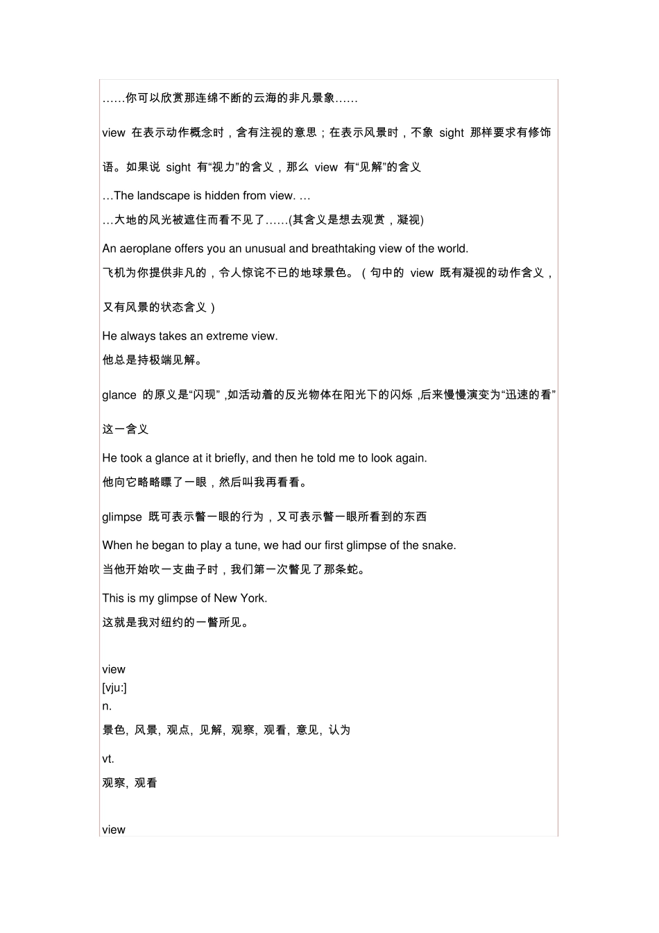 scene、scenery、sight和view都有景象的含义_第2页