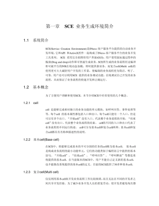 SCE使用指南13