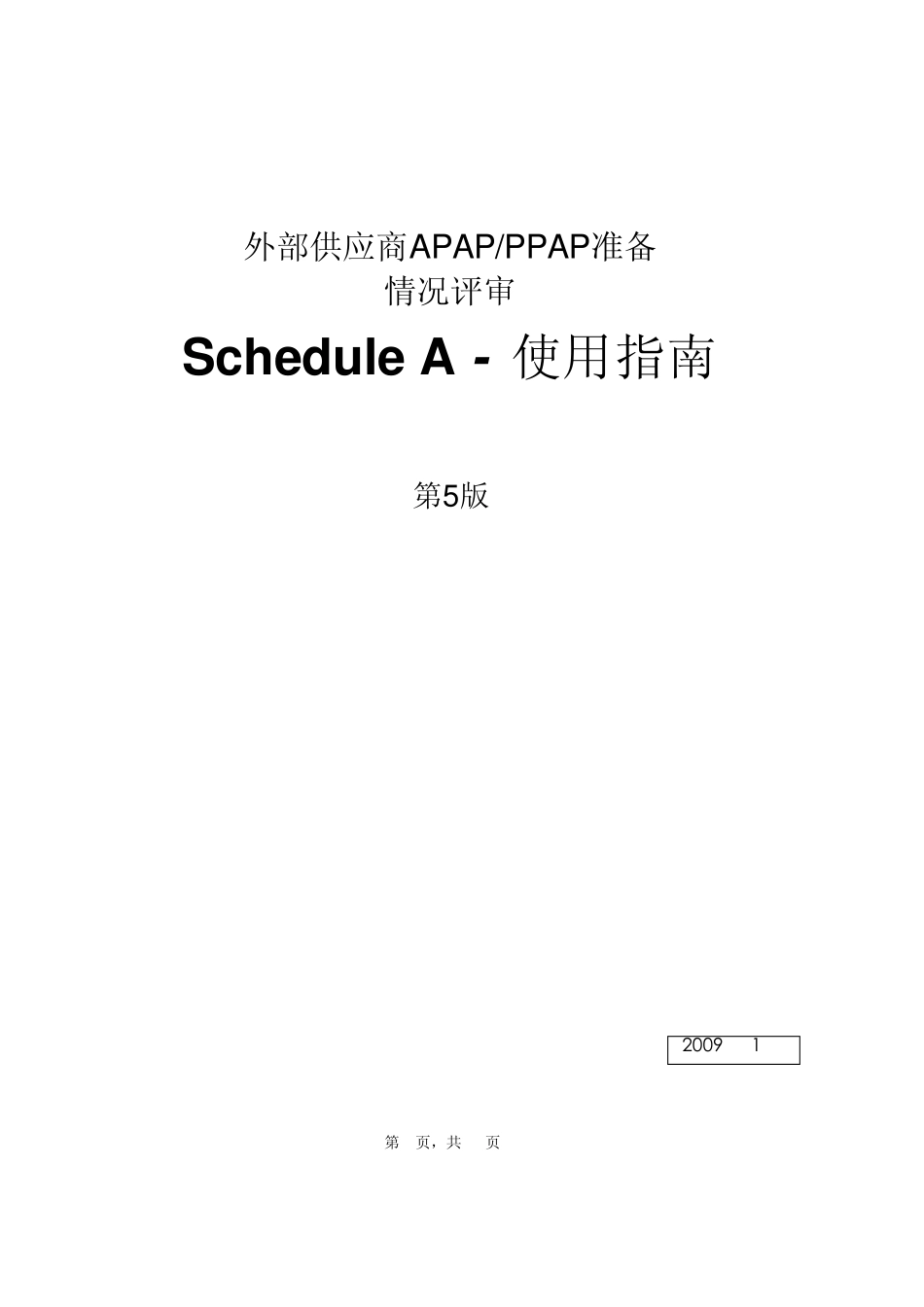 ScheduleA指导手册_第1页